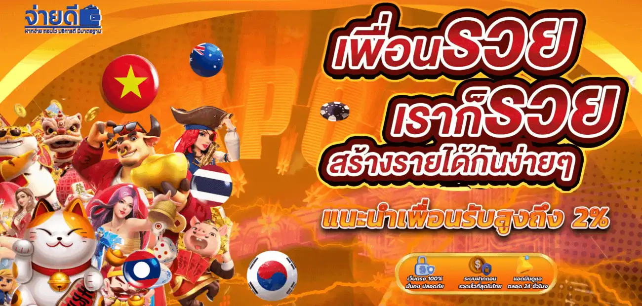 จ่ายดี