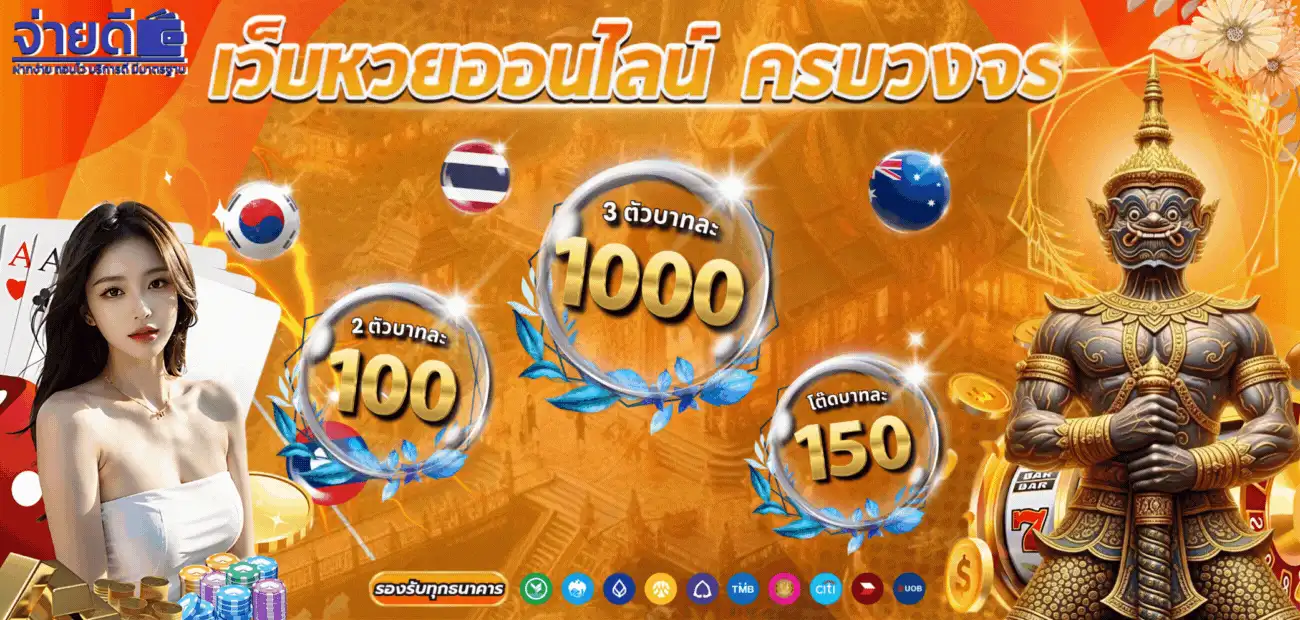 จ่ายดี